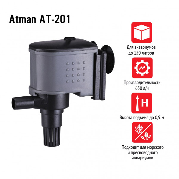 Помпа-циркулятор Atman AT-201, 650 л/ч, 15W Помпа-циркулятор Atman AT-201, 650 л/ч, 15W