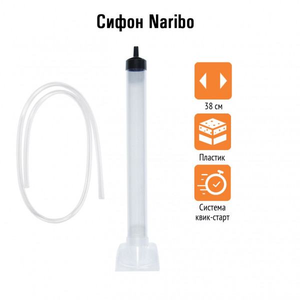 Сифон Naribo 38см Сифон Naribo 38см