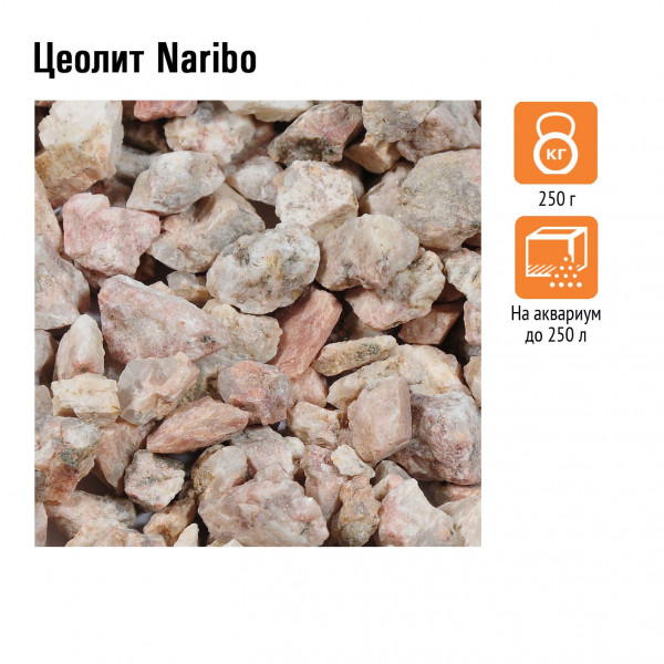 Цеолит Naribo 250г Цеолит Naribo 250г