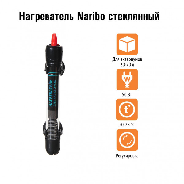 Нагреватель Naribo 50Вт стеклянный Нагреватель Naribo 50Вт стеклянный