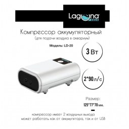 Компрессор YE-LD20, аккумуляторный, 3Вт, 2*90л/ч, 125*77*70мм, серия ICEBERG, Laguna