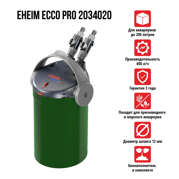 Фильтр внешний ECCO PRO 2034020 (до 200 л)