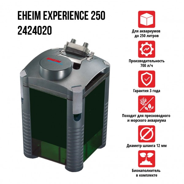 Фильтр внешний EXPERIENCE 250 (до 250 л)