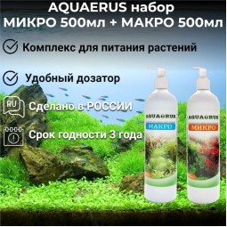 AQUAERUS набор МИКРО 500мл, МАКРО 500мл