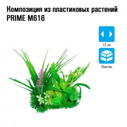 Композиция из пластиковых растений 15см PRIME M616