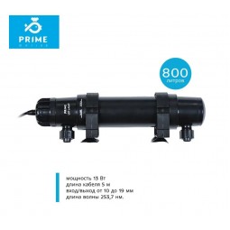 Стерилизатор УФ PRIME 13Вт, для аквариумов до 800л, кабель 5м, вход /выход от 10 до 19мм
