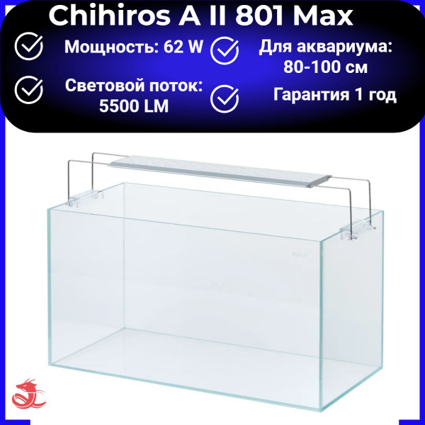 Светодиодный светильник Chihiros A II 801 Max Светодиодный светильник Chihiros A II 801 Max
