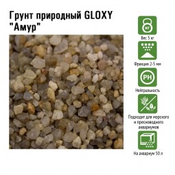 Грунт природный GLOXY "Амур" 2-5 мм 5кг