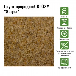 Грунт природный GLOXY "Янцзы" 0,4-0,8 мм 5кг