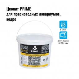 Цеолит PRIME для пресноводных аквариумов, ведро 5 литров