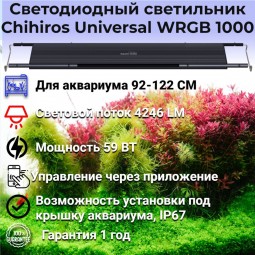 Светодиодный светильник Chihiros Universal WRGB 1000