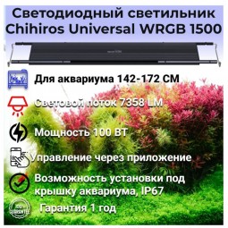 Светодиодный светильник Chihiros Universal WRGB 1500