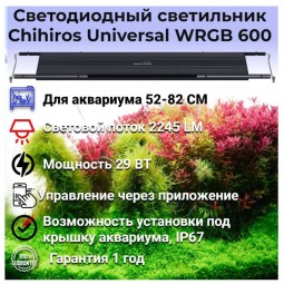 Светодиодный светильник Chihiros Universal WRGB 600