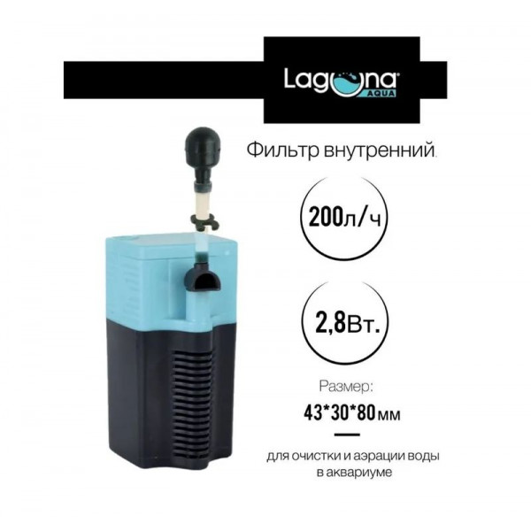 Фильтр 150KF внутренний, 2,8Вт, 200л/ч, 43*30*80мм