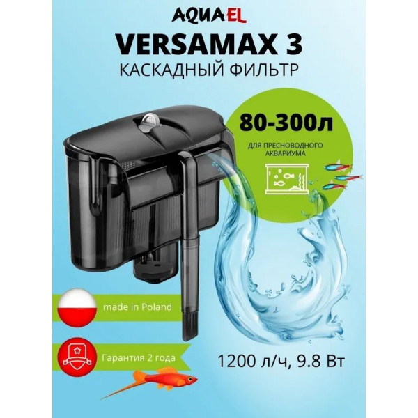 Фильтр навесной Aquael Versamax FZN 3