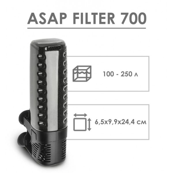 Фильтр внутренний ASAP 700 650л/ч Фильтр внутренний ASAP 700 650л/ч