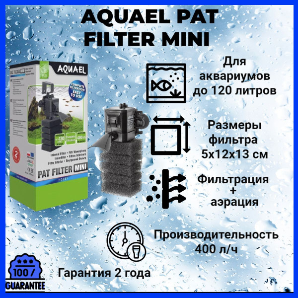 Помпа фильтр PAT mini (до 80л) 400л/ч (Акваэль) 30/уп