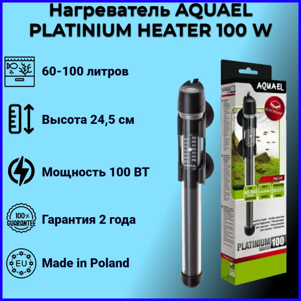 Обогреватель PLATINIUM HEATER 100 Вт (60-100л) (Акваэль)