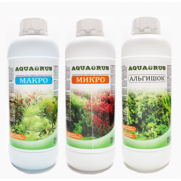 AQUAERUS набор МАКРО 1л, МИКРО 1л, АЛЬГИШОК 1л (nabor11)