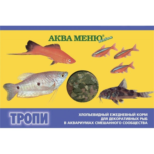 АКВА МЕНЮ ТРОПИ- хлопьевидный ежедневный корм для декоративных рыб в аквариумах смешанного сообщества, 11 гр.